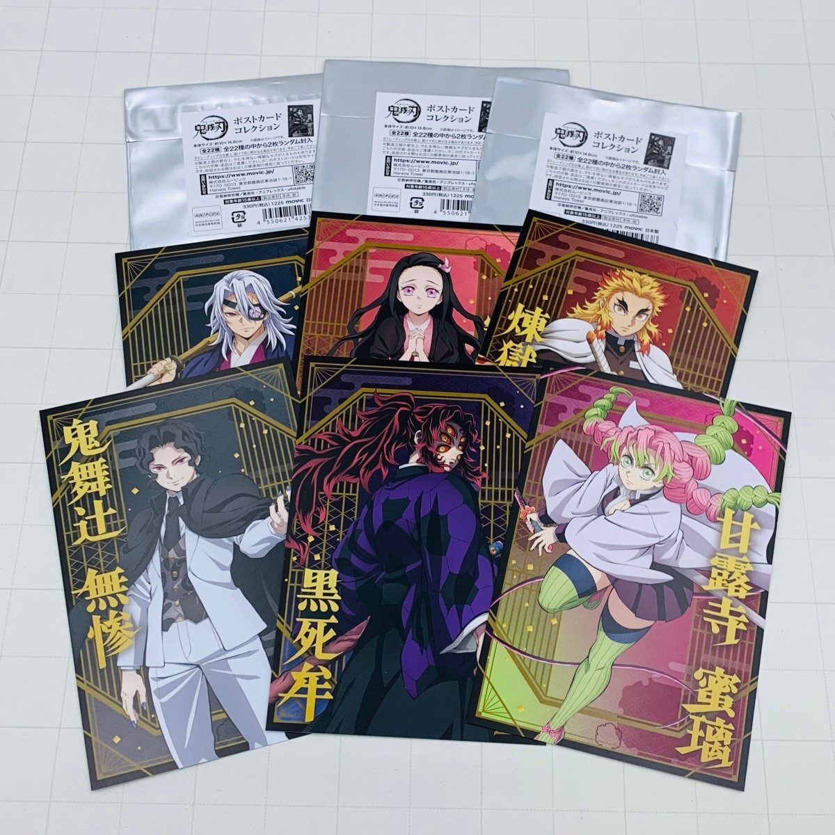 新品】伊黒小芭内 甘露寺蜜璃 ポストカード セット 鬼滅の刃 20巻 特装 
