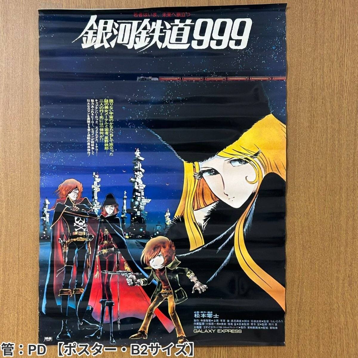 放映当時物 メーテル 銀河鉄道999 松本零士 初期当時のアニメポスター