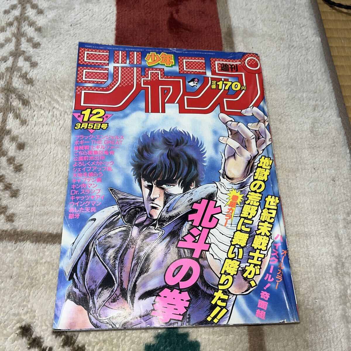週刊少年ジャンプ 1983年 48号 表紙 ゆでたまご キン肉マン 巻頭カラー