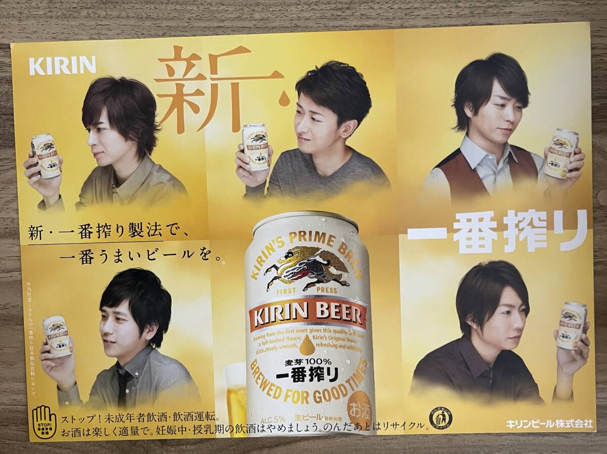 新品】☆【美品】KIRIN 嵐 両面 ポスター 販促 POP 一番搾り 櫻井翔