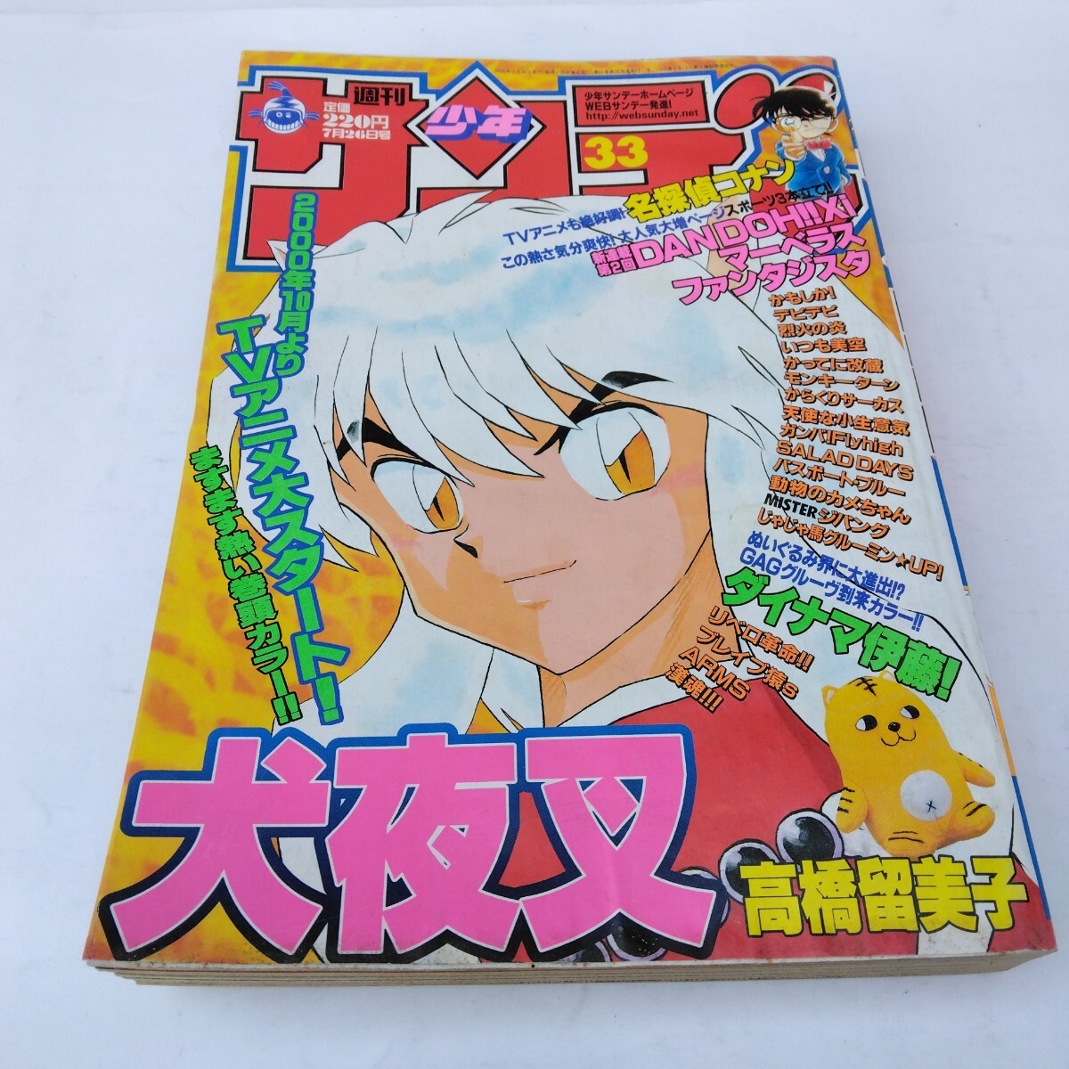 週刊少年サンデー 1997年34号※名探偵コナン 表紙※からくりサーカス 巻頭 週刊少年サンデー 1997年34号※名探偵コナン 表紙※からくりサーカス