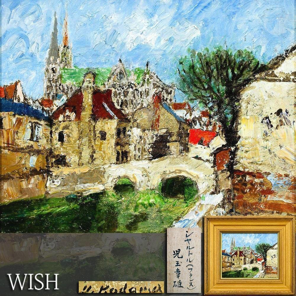真作】【WISH】安藤育宏 「早春の川辺（シャルトル）」10号 油彩 ◇水