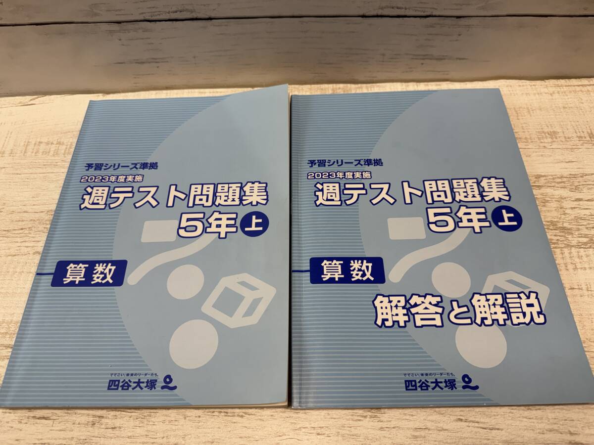 中古】☆中学受験 四谷大塚 予習シリーズ 早稲田アカデミー 社会 都