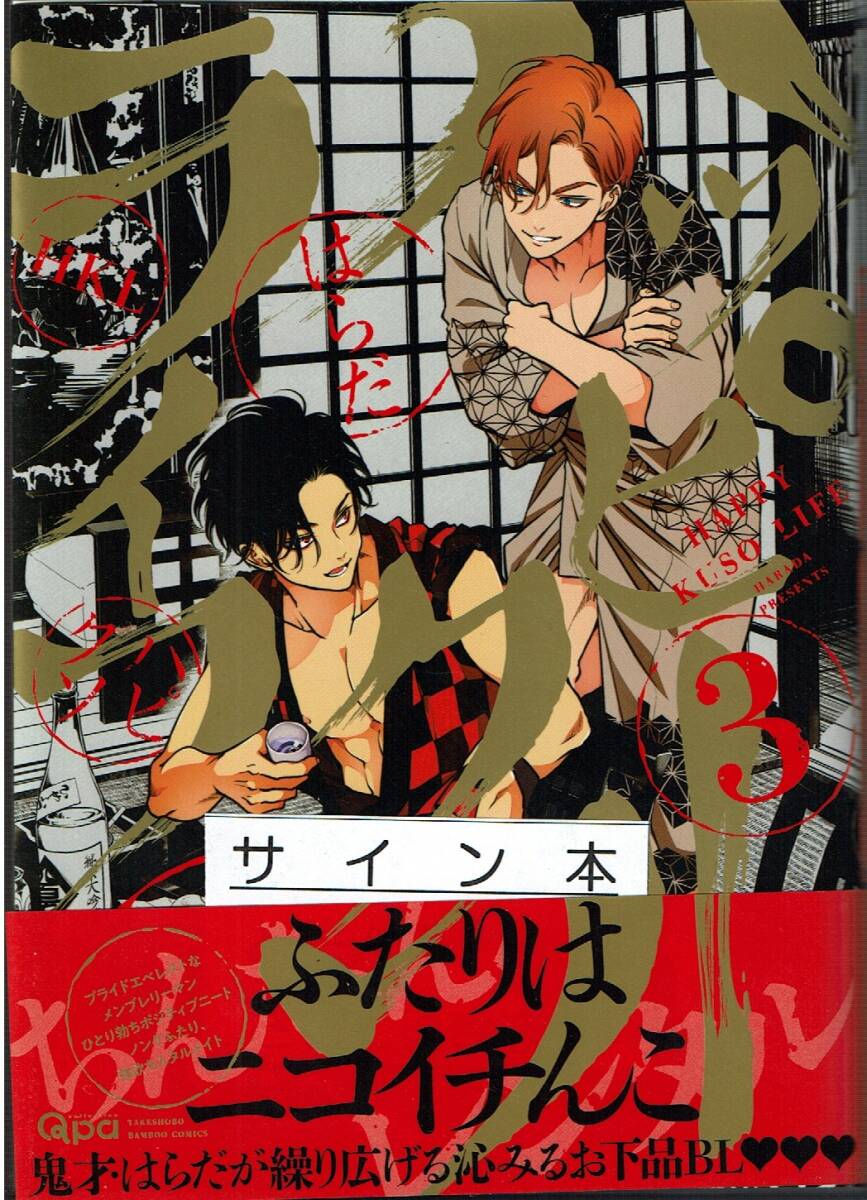 はらだ個展 ハッピークソライフ2 CO同2020 2冊セット クロスオーバー