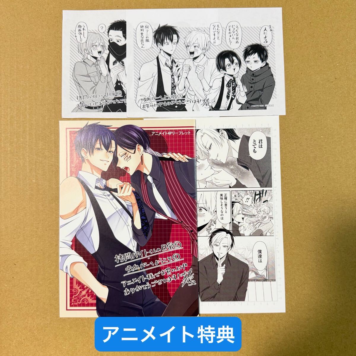 常倉三矢 Life 線上の僕ら アニメイト 限定特典リーフレット付き 送料