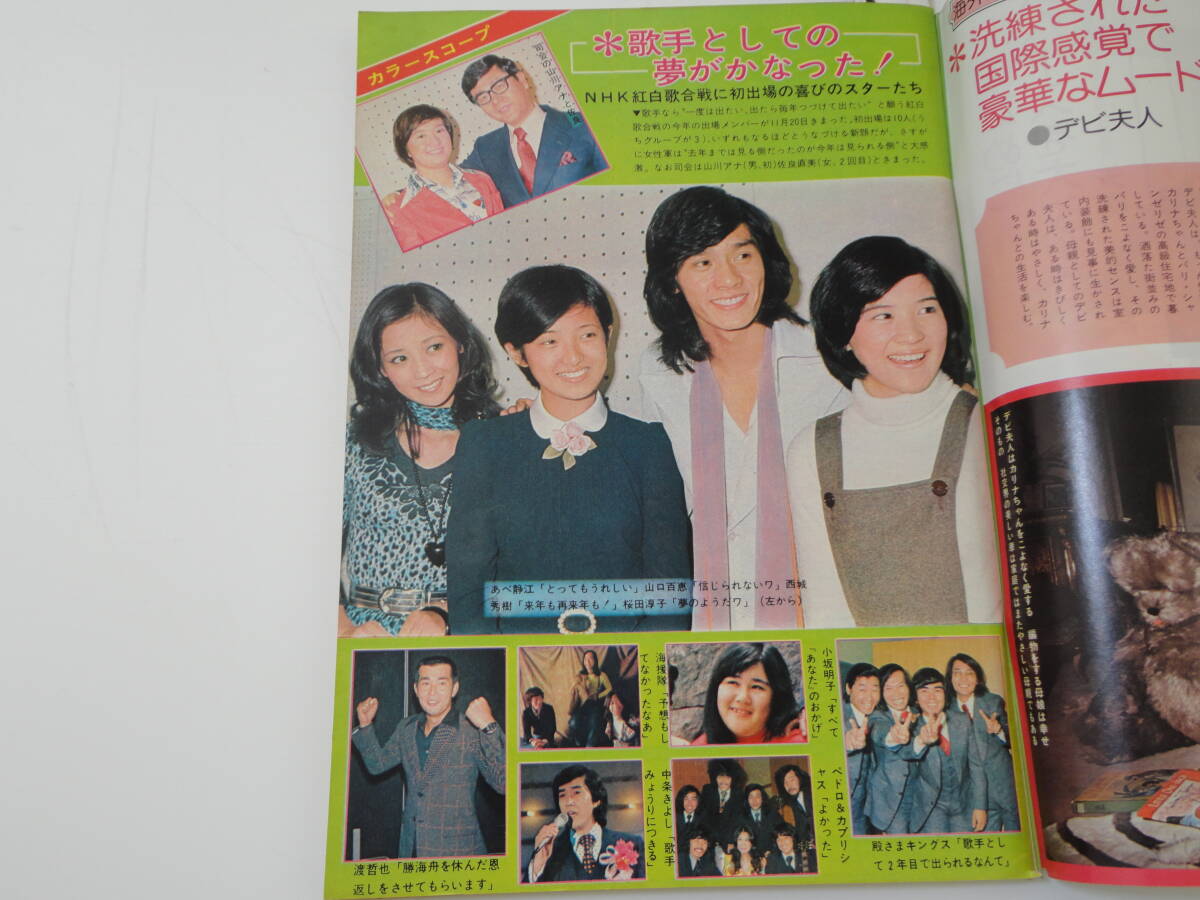 フィンガー5 ポスター 5枚セット 山口百恵 桜田淳子 西城秀樹の落札