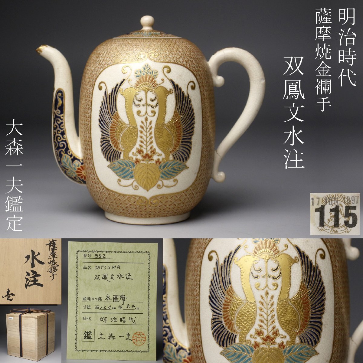 薩摩焼 鮑形大鉢 江戸後期-明治時代 中古】【貝】薩摩焼鮑形大鉢（江戸後期～明治）の落札情報詳細 - Yahoo