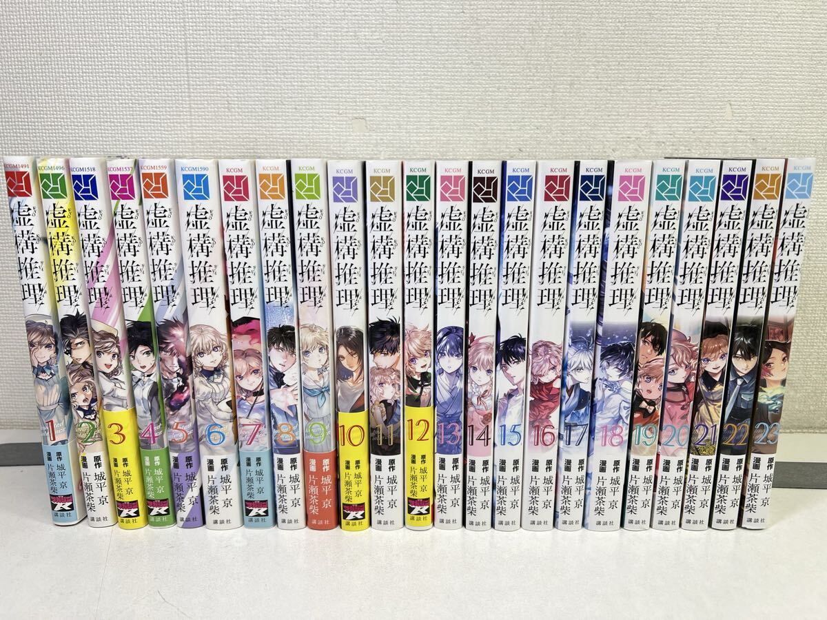 美品】虚構推理1-16巻 初版全巻帯付き 1巻特典書店ペーパー