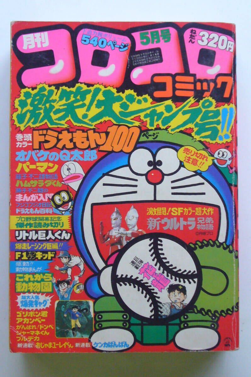 中古】同人誌よしかわ進[Pin Head 3]おじゃまユーレイくん収録