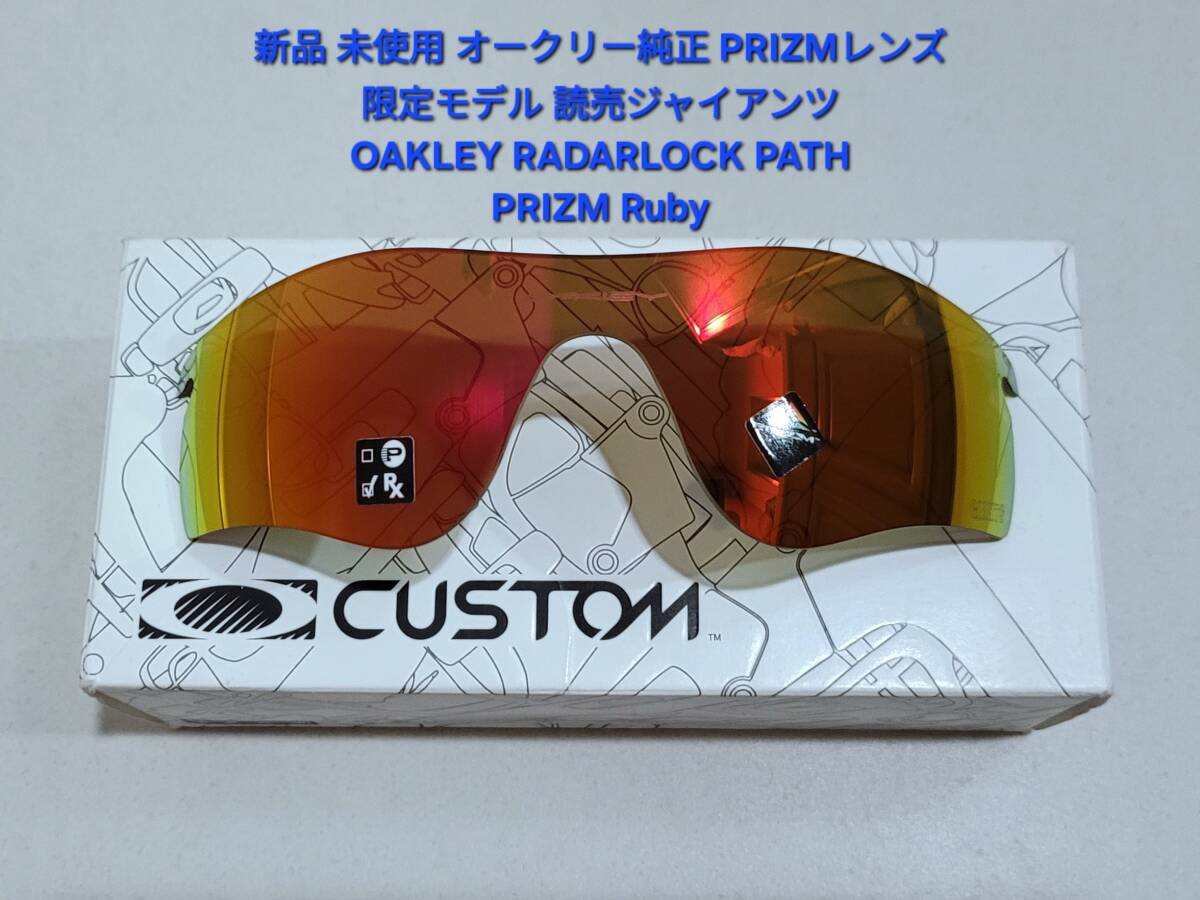 新品】OAKLEY オークリーサングラス レーダーロック 読売ジャイアンツ
