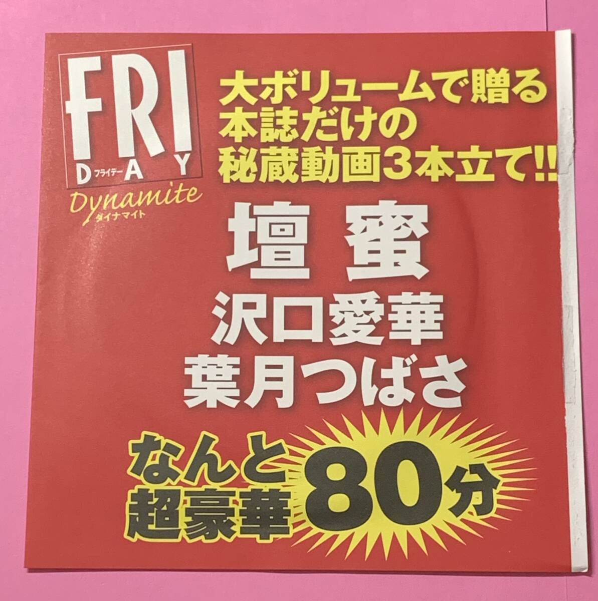 未使用】美本 付録DVD未開封 史上最高のカラダ 坂ノ上朝美 独占濡れ場