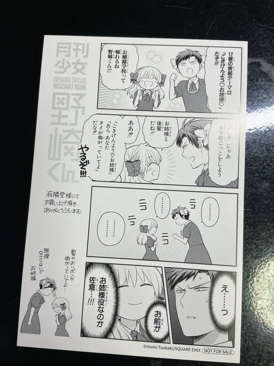 中古】月刊少女野崎くん同人誌 ☆ 野崎真由x御子柴実琴 ☆「トワ・エ