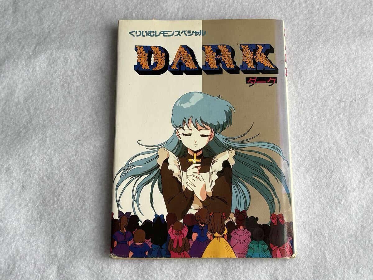 中古】【 送料480円～ / 全巻セット 】 アニメムック 新くりいむレモン