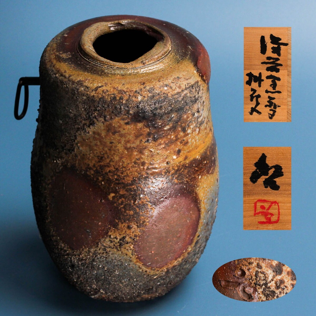 人間国宝 藤原啓作 備前 皿 m20660161101_1.jpg?1694586473