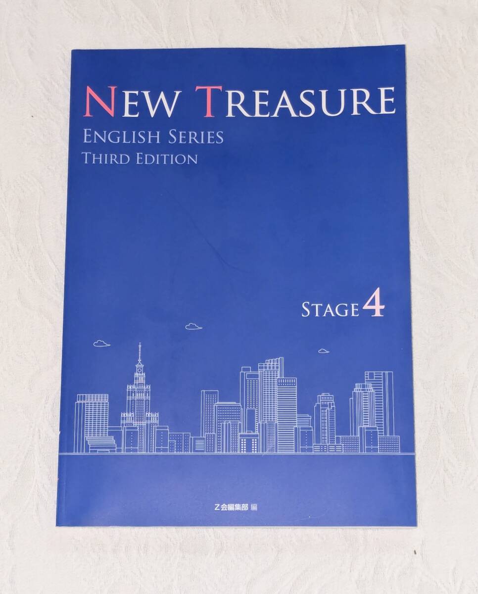 ニュートレジャー ステージ3 New Treasure Stage3 教科書&文法問題集