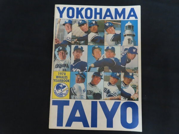 ファンマガジン横浜大洋 昭和57年刊 No.13 1982年開幕準備号 遠藤一彦