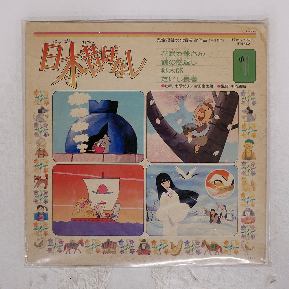 中古】【VHS】とおるといくえのアニメ日本の昔ばなし〈全10〉ジャンク