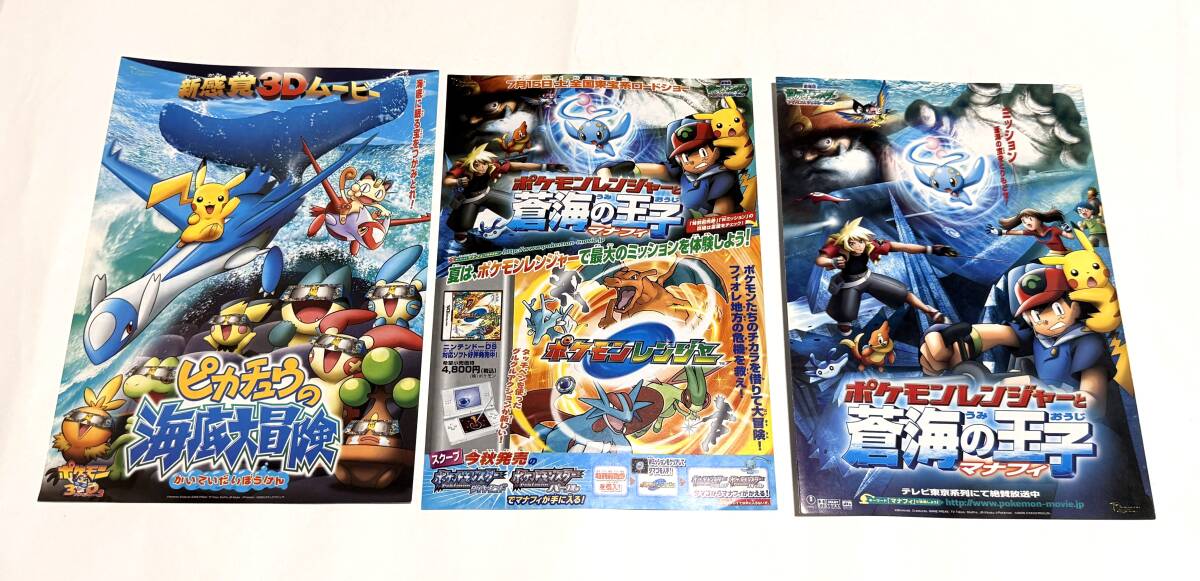 やや傷や汚れあり】マナフィ誕生！ 映画card カードダス ぜんこく ず
