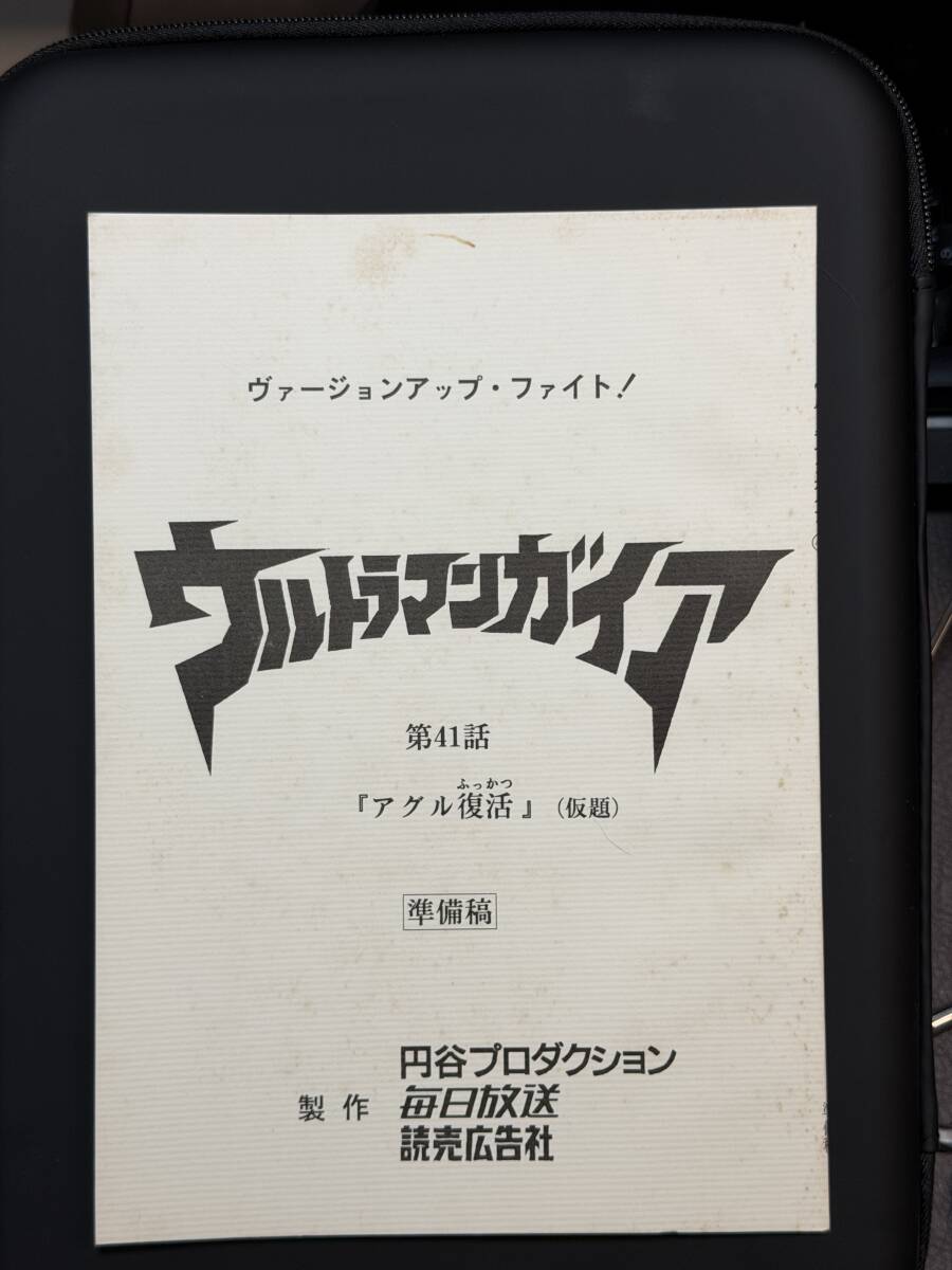 吉岡毅志・高野八誠の寄せ書き直筆サイン色紙 ウルトラマンガイア