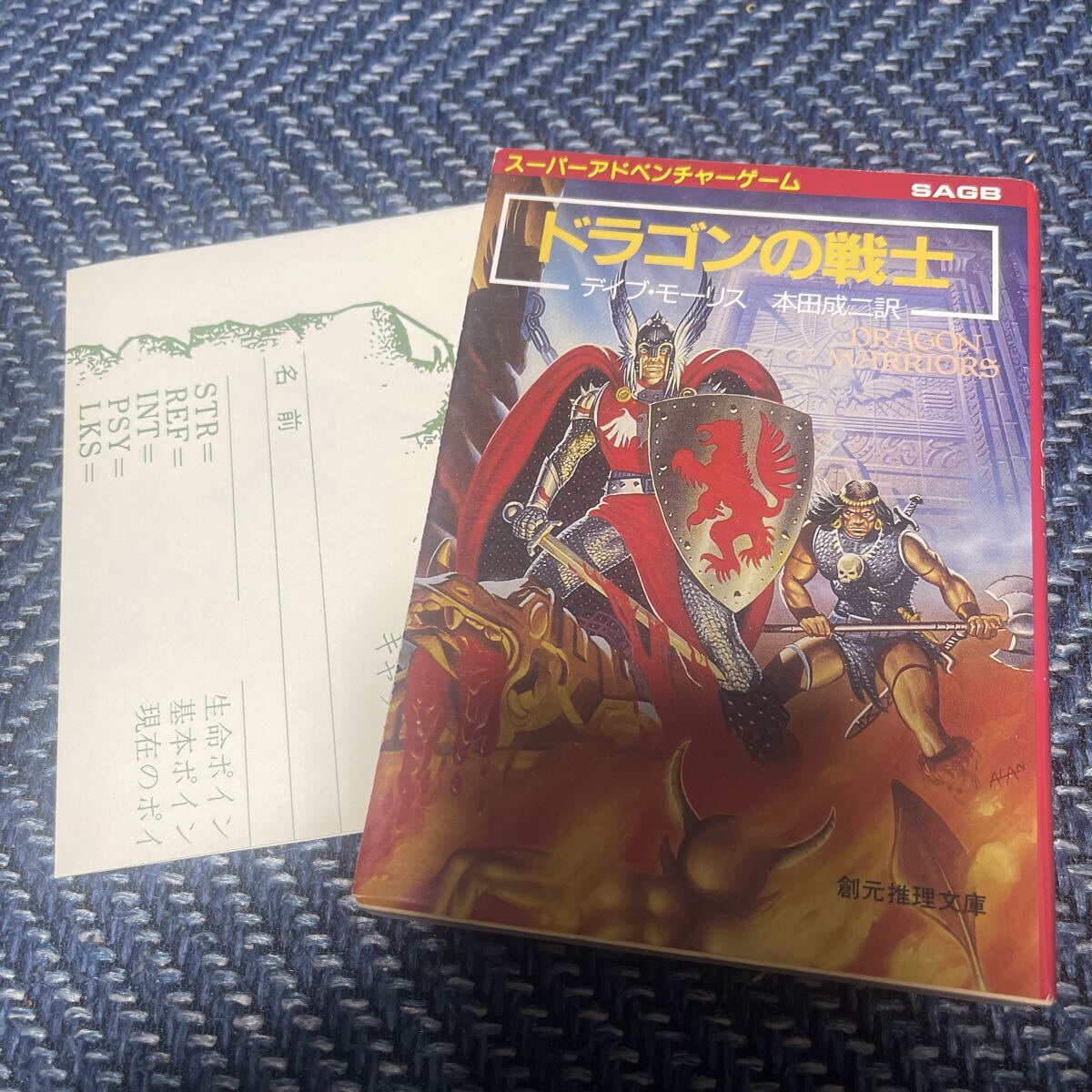 ゲームブック】忍者らホイ！ 痛快うんちょこ忍法伝!!（双葉社/1990年