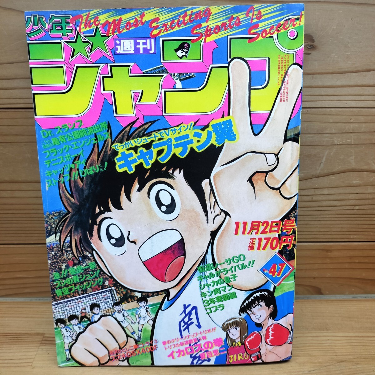 週刊少年ジャンプ 1983年 50号 表紙 新連載 巻頭カラー 銀牙 流れ星銀