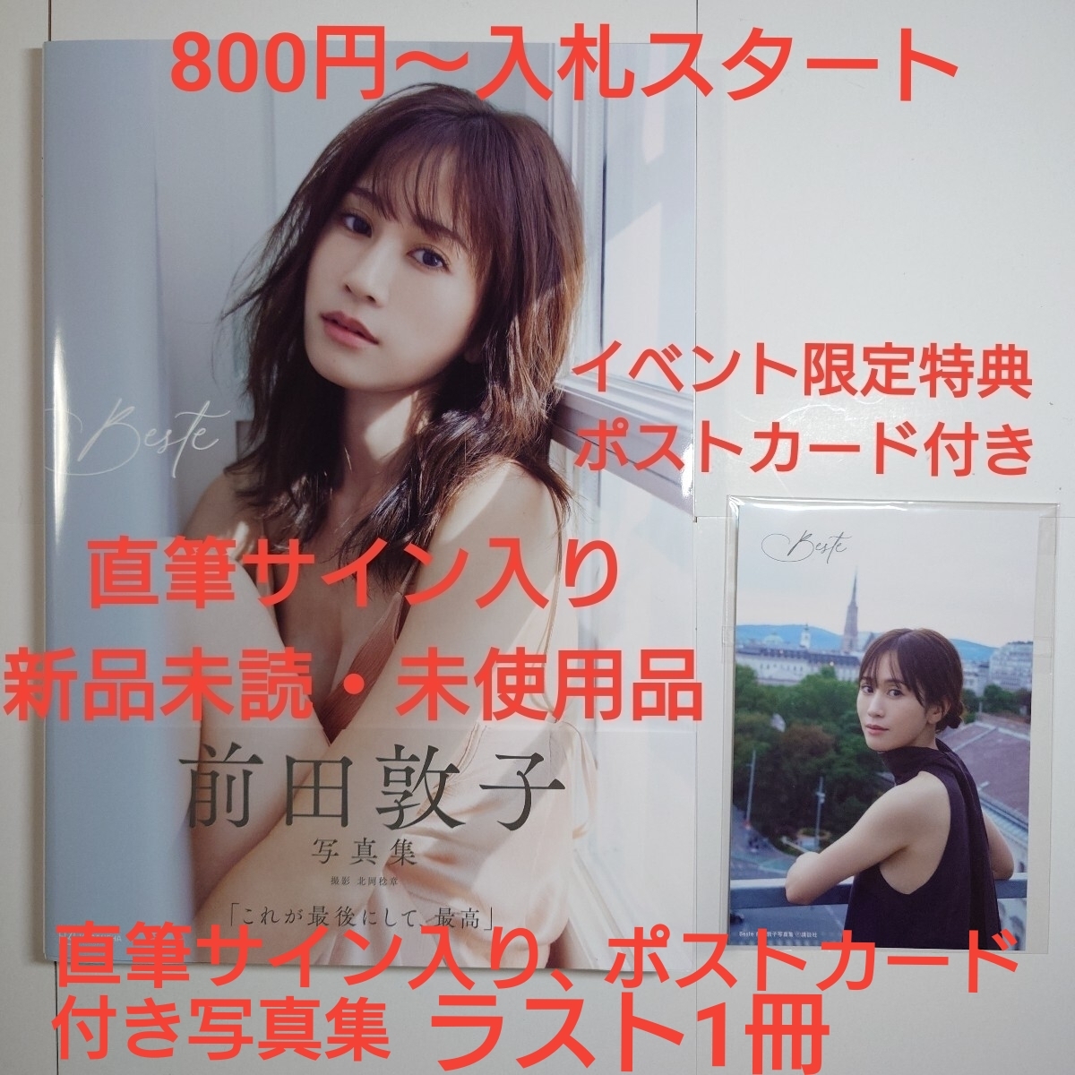 未使用】夏来唯 直筆サイン入りチェキ 新品未使用品 2 写真集 色紙の