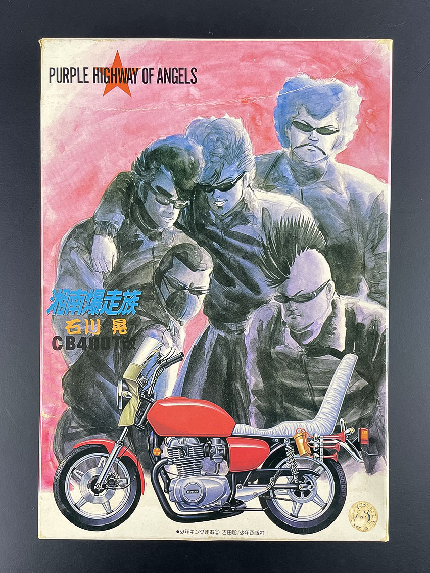 中古】湘南爆走族 権田二毛作 GPZ400改 アオシマ GPZ400F