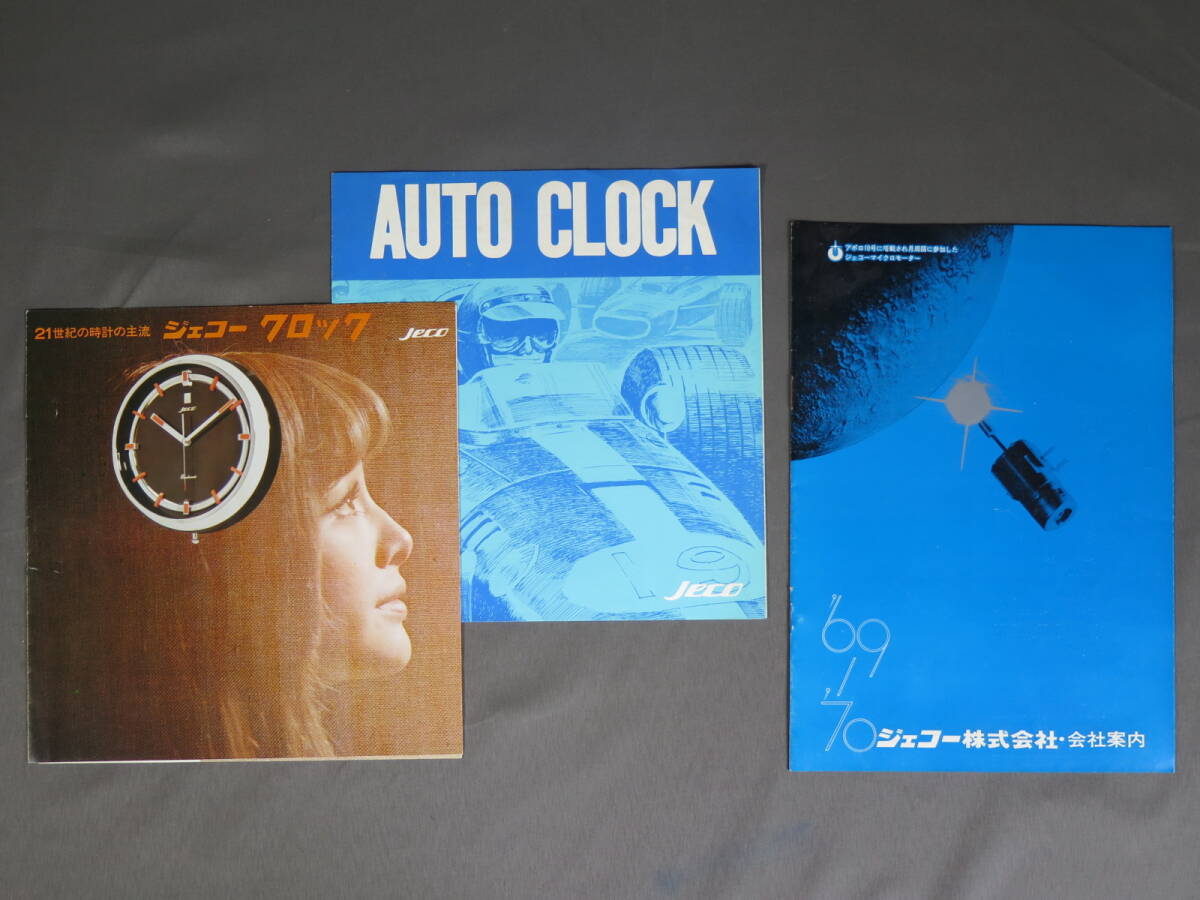 セイコー・ クロック・カタログ 1993 NO1、NO2、別冊NO1 3冊セットの 