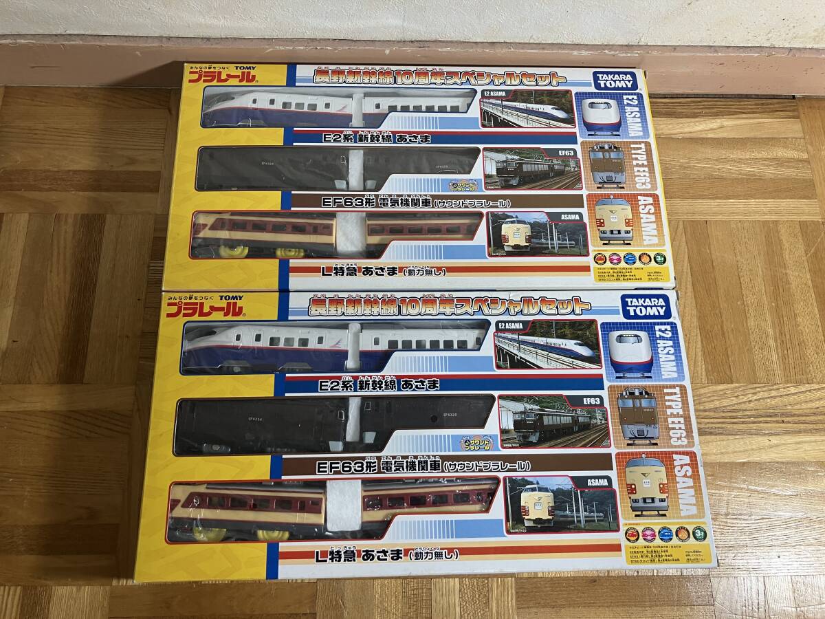 プラレール 長野新幹線10周年スペシャルセット E2系 あさま EF63の落札