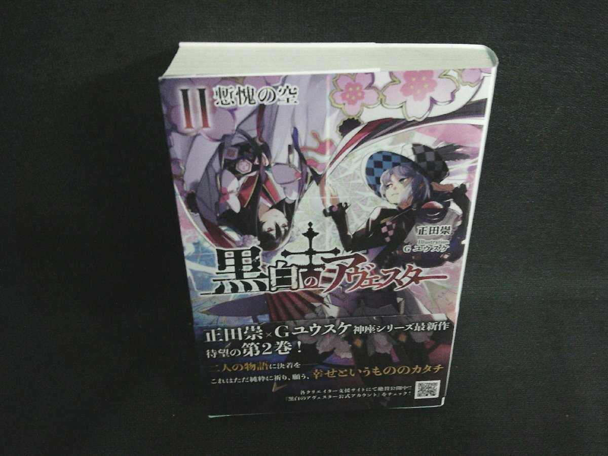 新品】「黒白のアヴェスター イラスト展図録」 神座万象・第十四機関