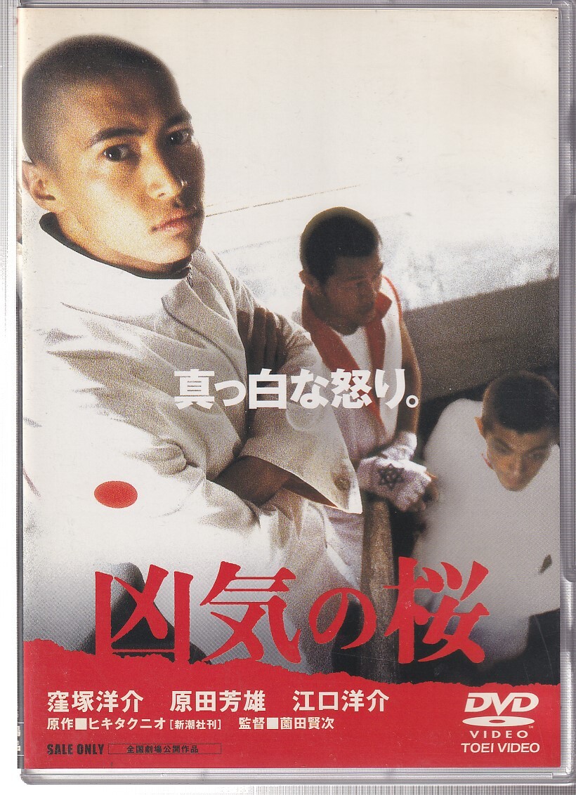 中古】【レンタル落ちVHS】◇凶気の桜(2002)◇窪塚洋介/RIKIYA/高橋