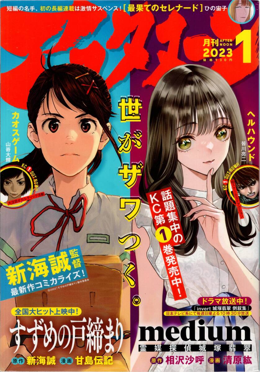 やや傷や汚れあり】【表紙のみ】 月刊アフタヌーン 2000年3月号 鬼頭