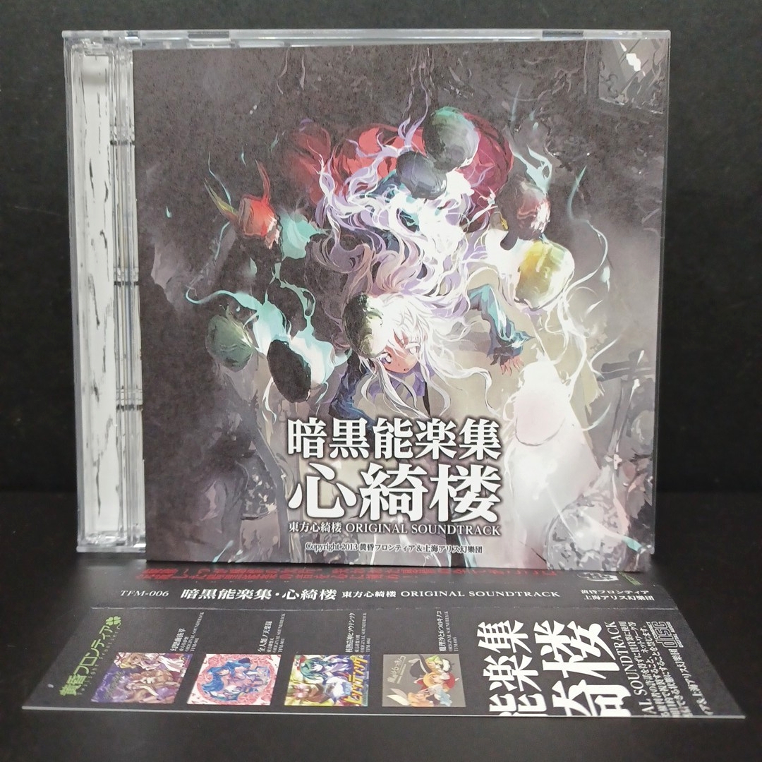 東方 東方project 原作 17点セット 東方ゲーム 上海アリス幻樂団 黄昏