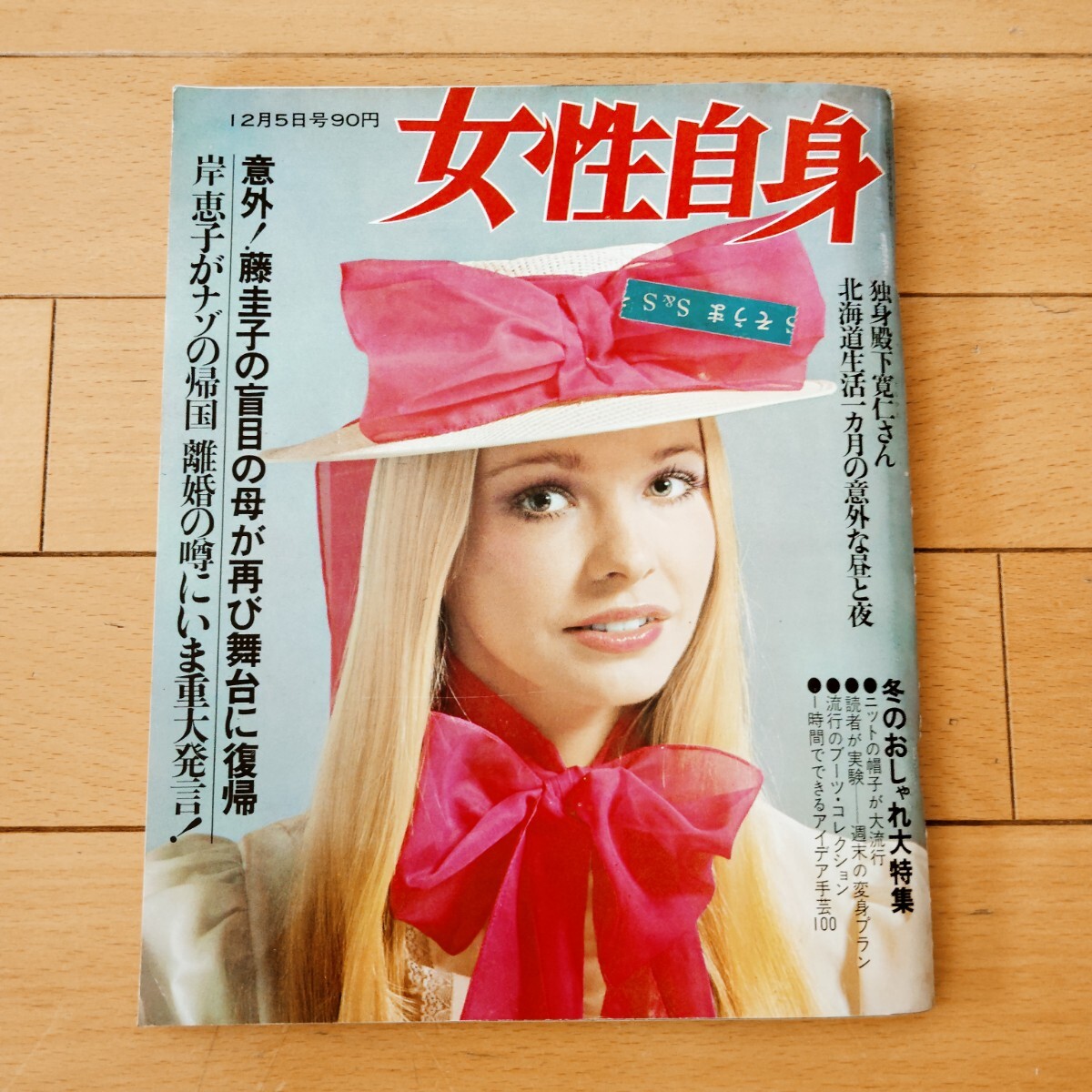 【全巻セット】昭和45年女 12冊　まとめ売り／レトロ・ノスタルジック雑誌 昭和45年女・1970年女 Vol.8「'80 / '90メモリアル 私たちの遊び