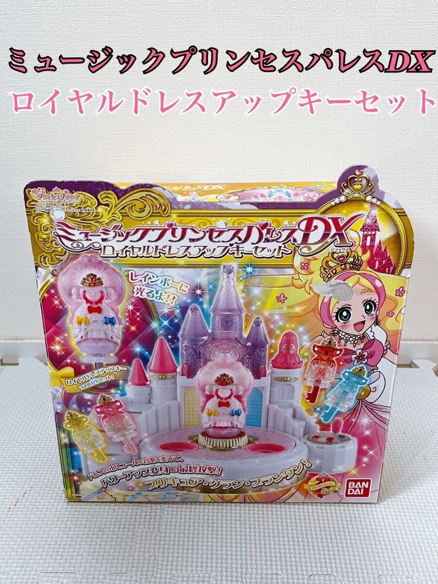 Go!プリンセス プリキュア プレミアムドレスアップキー 中古