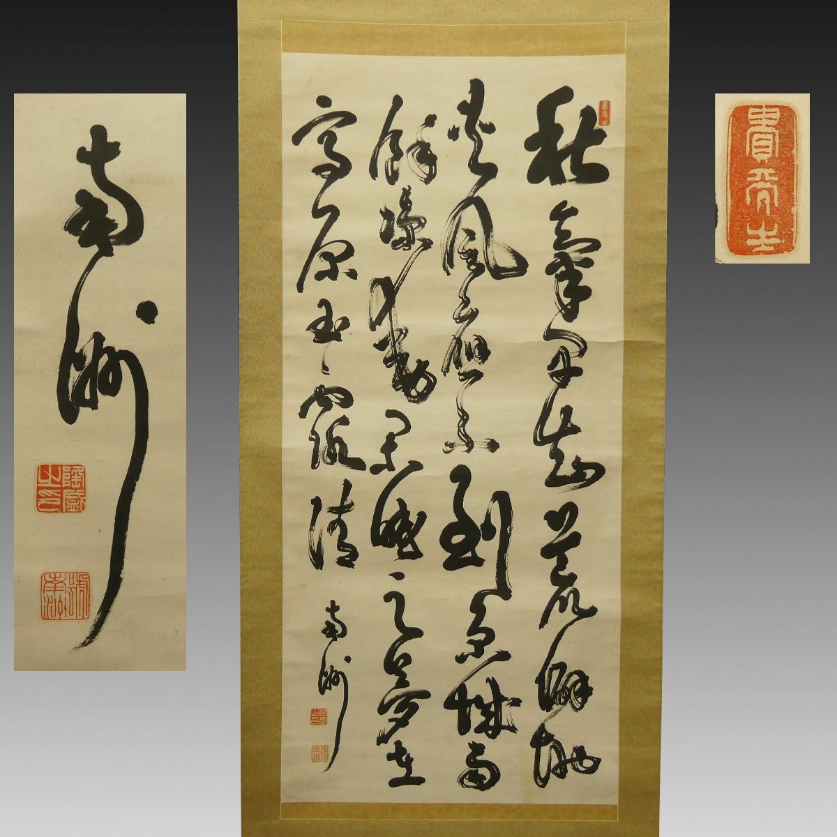西郷南洲（西郷隆盛）『書』掛軸〔紙本 複製 巧芸 刷物〕/ 幕末-明治の