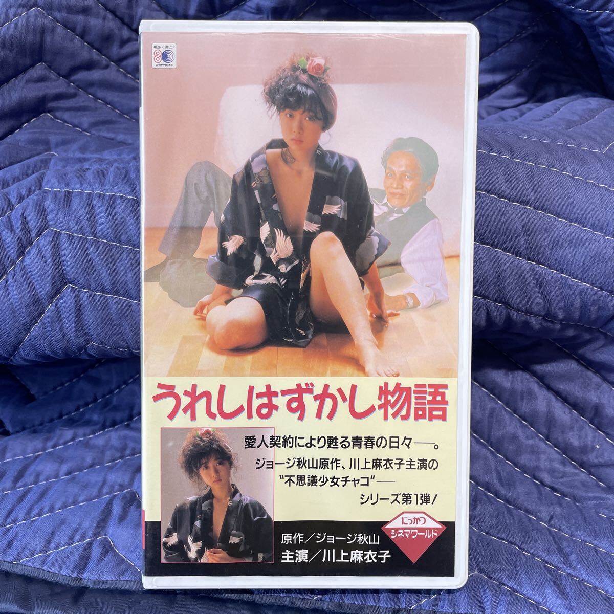 やや傷や汚れあり】I1/ VHSビデオ 「新・うれしはずかし物語」 / 安原