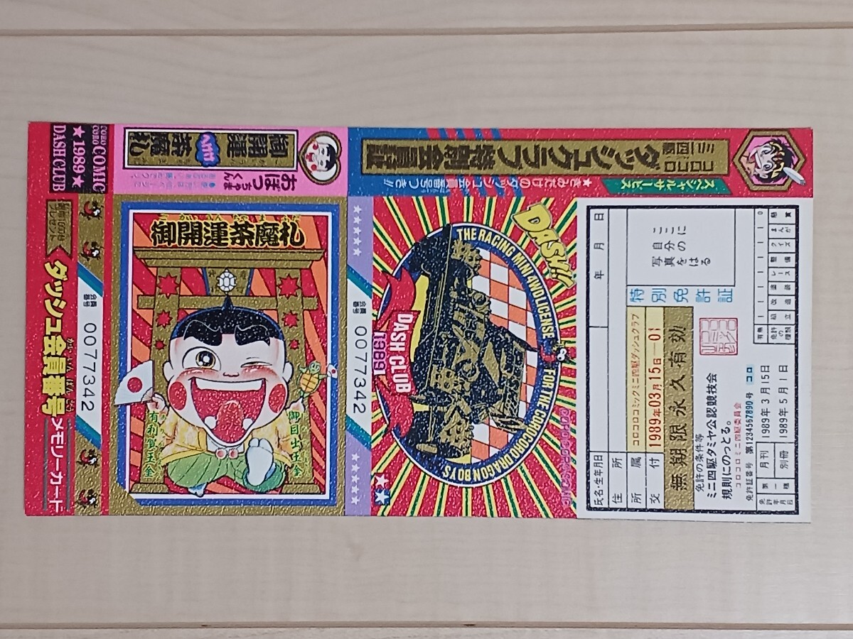 傷や汚れあり】コロコロコミック1992年6月号◇おぼっちゃまくん