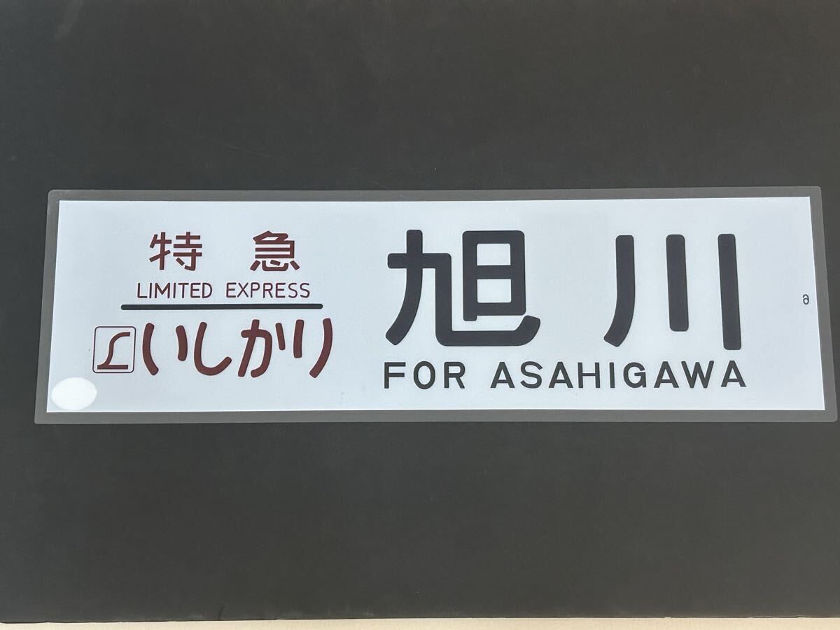 新品】快速 エアポート 札幌 JR北海道721系 側面方向幕 ラミネート