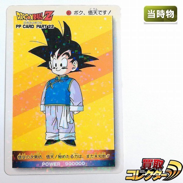 【四角Ver.】ドラゴンボール アマダ パート22 964 カードダス ドラゴンボール カードダス アマダ part22 ノーマルキラ プリズム 角