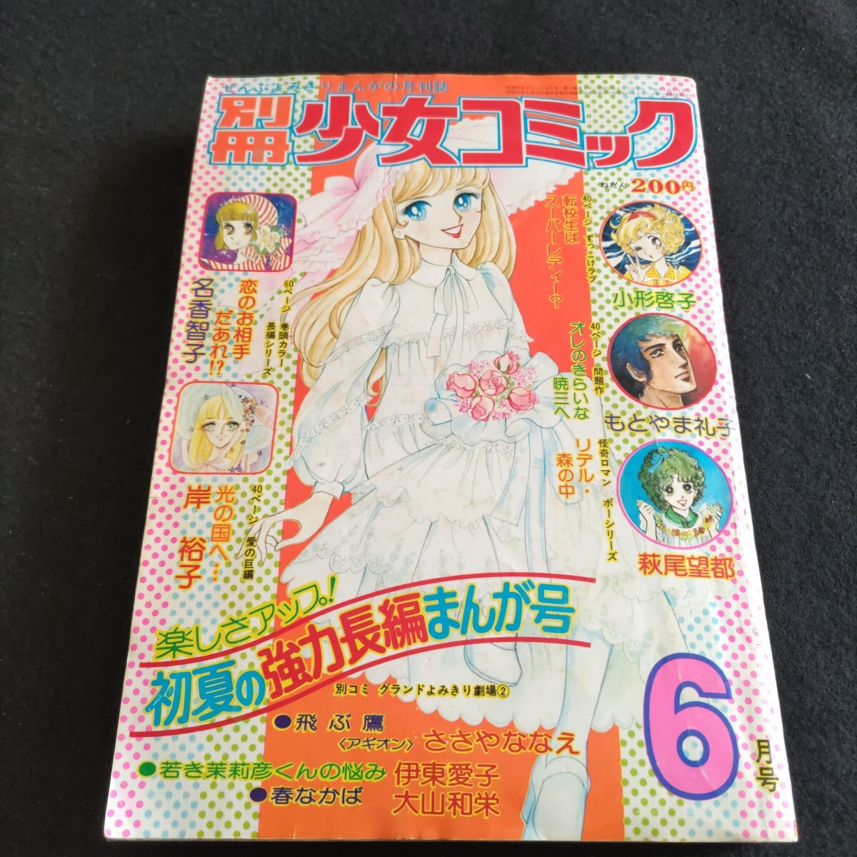 竹宮惠子 18冊 竹宮惠子 【公式通販】