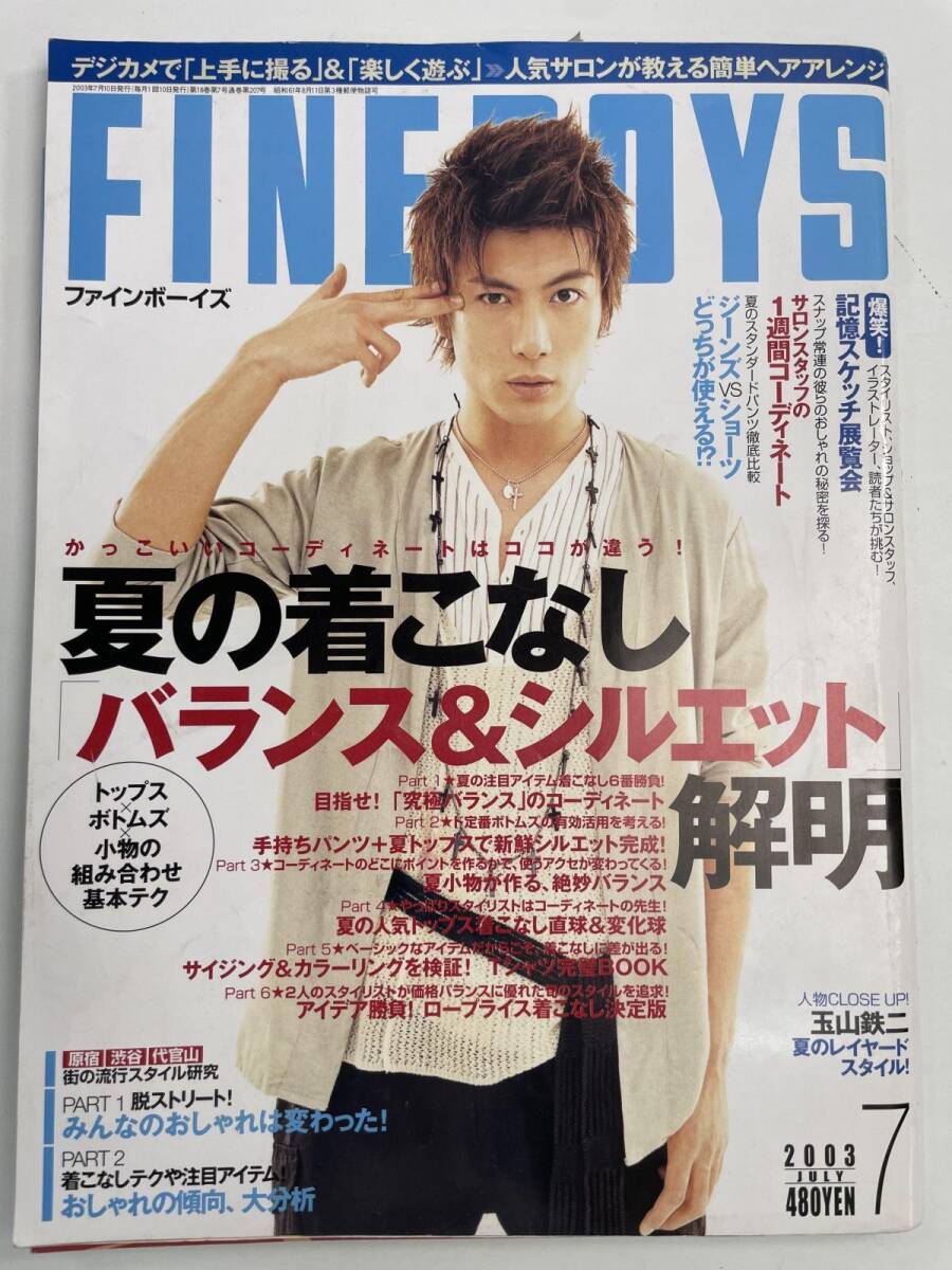 三浦春馬 FINEBOYS 2015年 切り抜きの落札情報詳細 - Yahoo