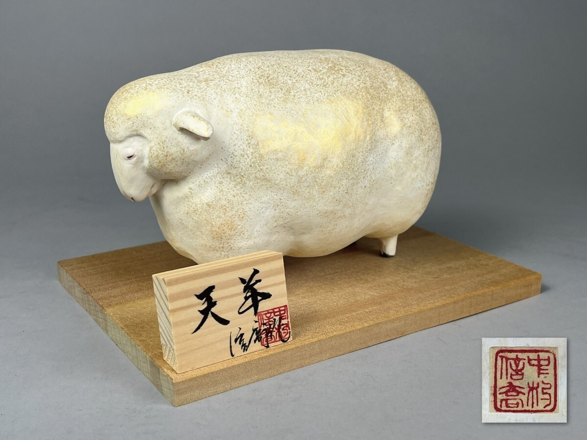 古物・骨董 ／ 春画人形 】「和印」 秘蔵コレクション 博多人形 底絵