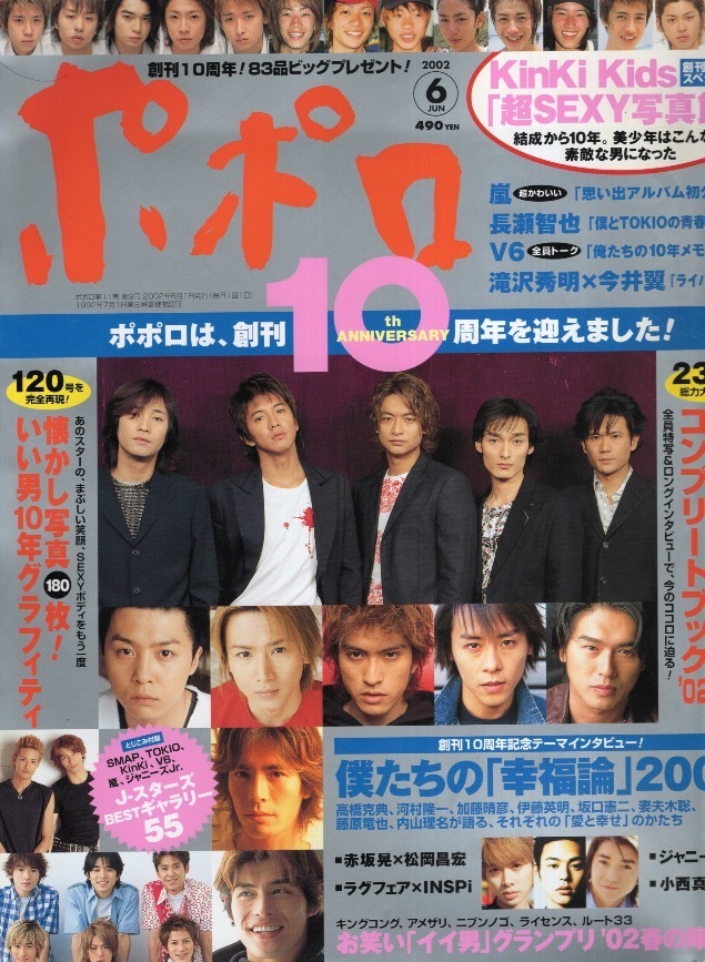 当時物 KinKi Kids ジャニーズJr. 巨大両面ポスター 送料無料の落札