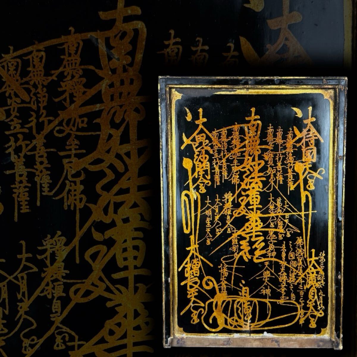 骨董品】文字曼荼羅 慶應元年 賜紫身延七十世日祥 肉筆 紙本 御本尊