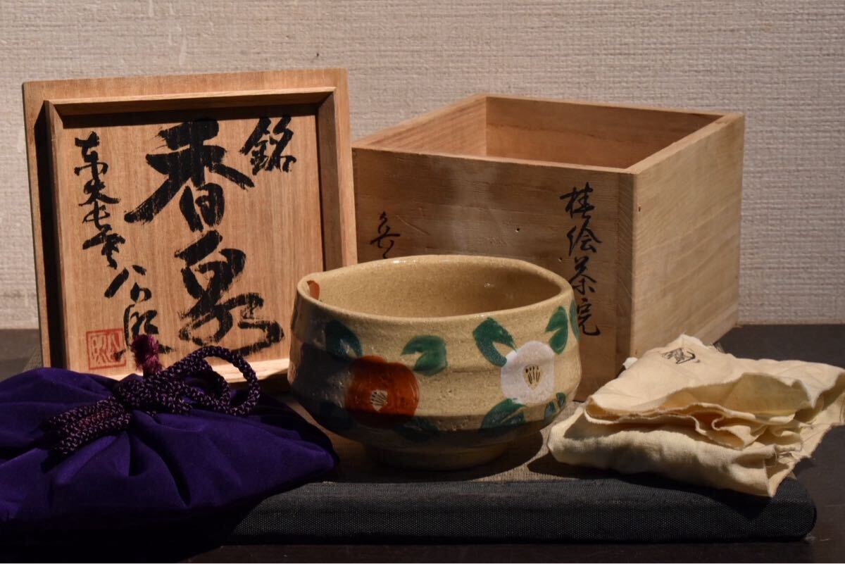 掛け軸『書 』 肉筆保証-北大路魯山人 - 紙本 - 骨董 - 古美術の落札
