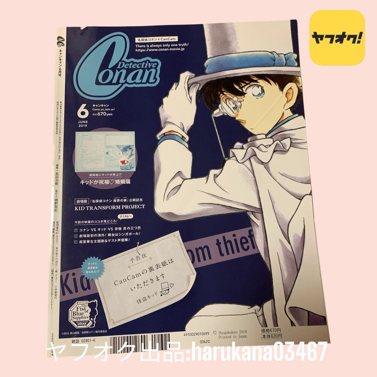 新品】名探偵コナン 婚姻届 『 映画 から紅のラブレター 』 / CanCam