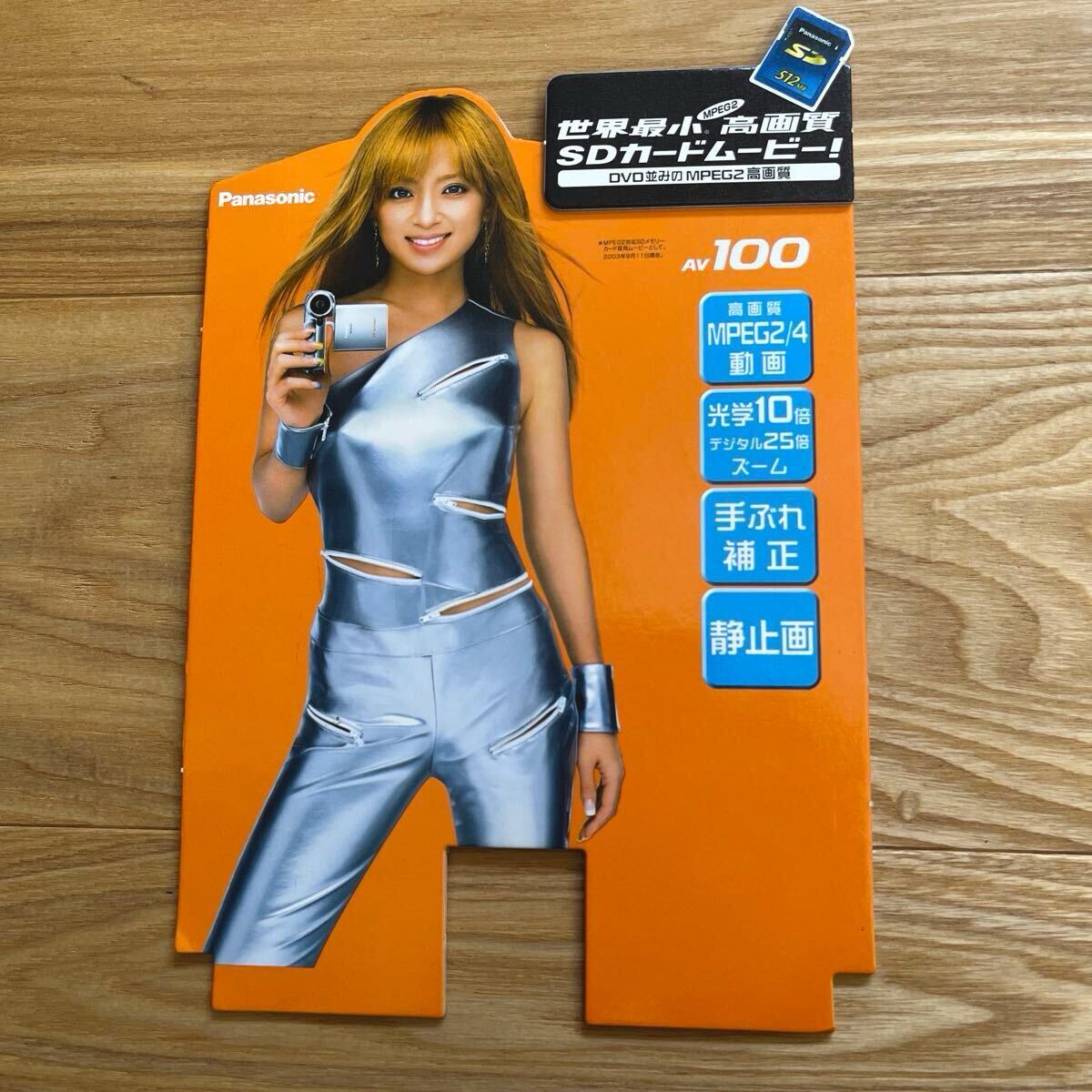 浜崎あゆみ Panasonic B0（B倍）ポスター 美品の落札情報詳細 - Yahoo