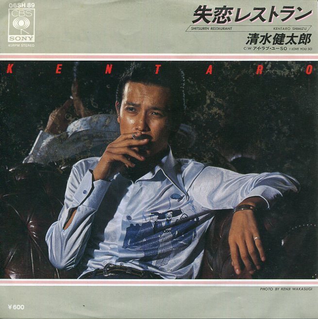 ◇廃盤 激レア 美品◇8cmCD◇アメジスト/失恋レストラン◇清水健太郎