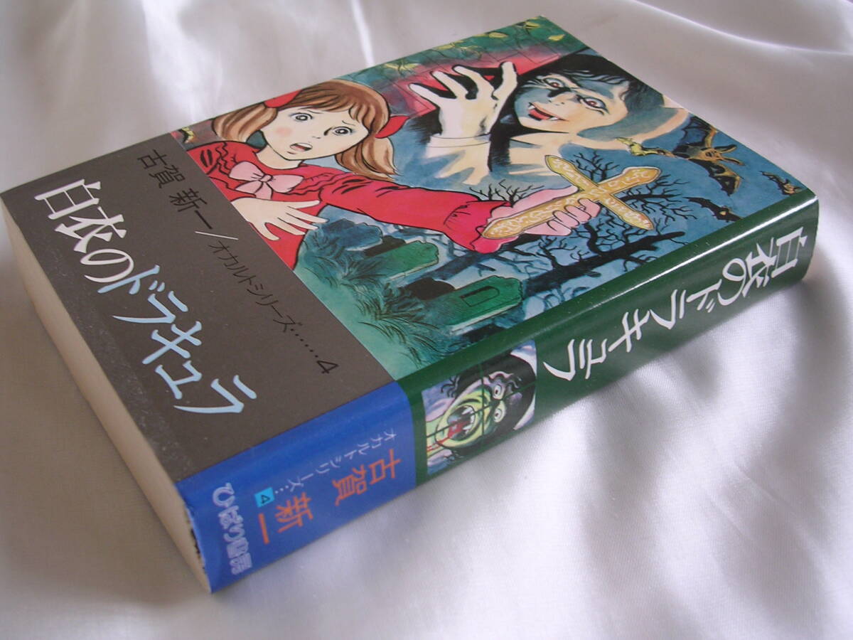 ひばり書房 ヒットコミックス 血どくろマザーの怪 初版 白川まり奈 中古】白川まり奈 血どくろマザーの怪 初版 ひばり書房 ホラー怪奇